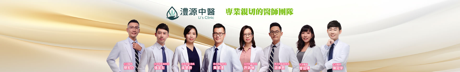 北平澧源中醫診所情境圖