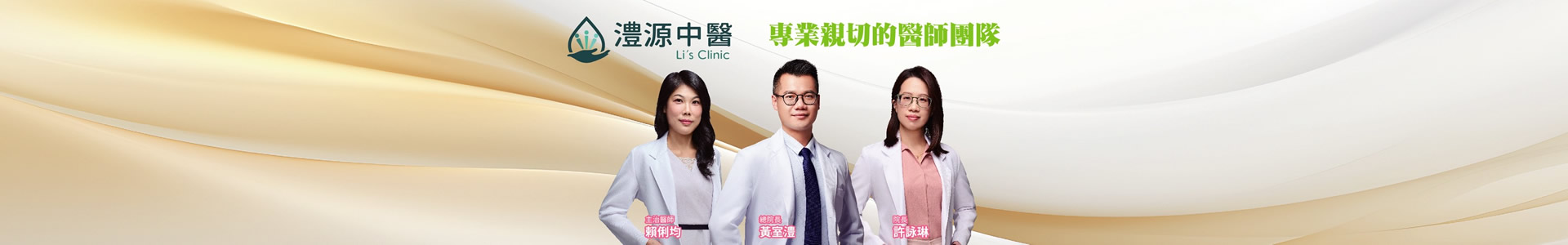 北平澧源中醫診所情境圖